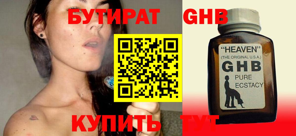 БУТИРАТ 1.4BDO Чернушка