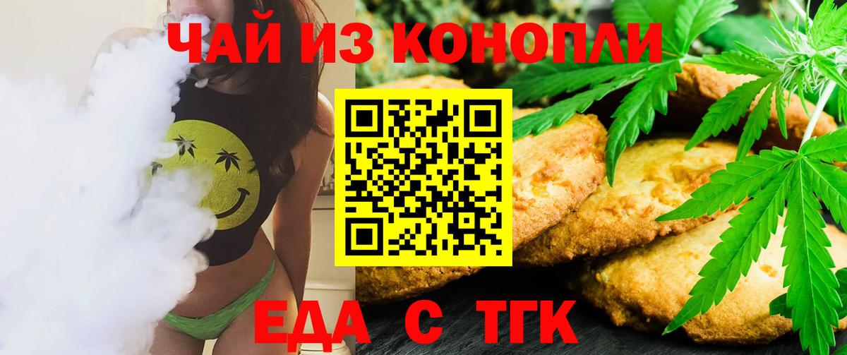 Чернушка  Печенье с ТГК конопля  Вход с VPN 