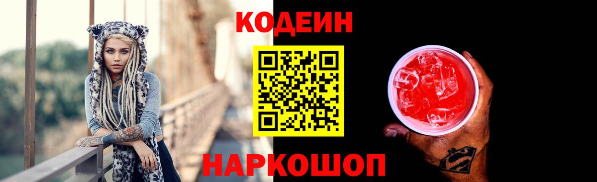 Чернушка  Codein Purple Drank  Вход с VPN 