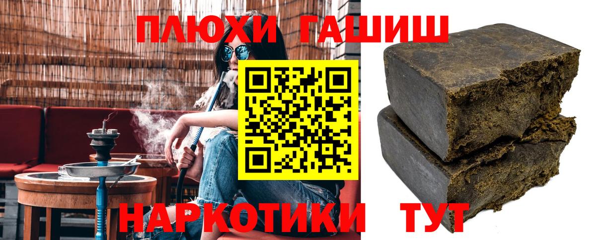 ГАШИШ гашик  Вход с VPN  ГАШ VHQ  Чернушка 