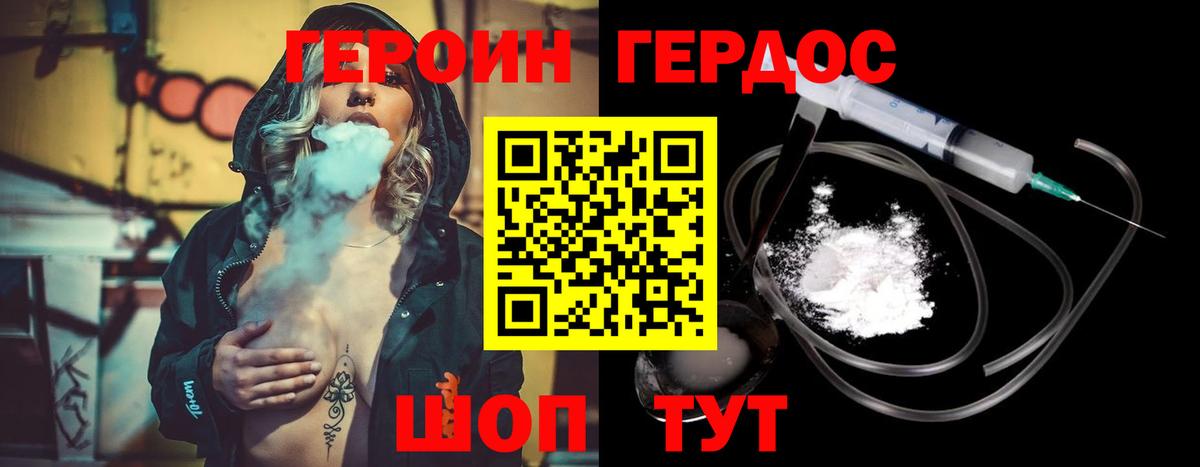 Героин VHQ  Вход с VPN  ГЕРОИН  Чернушка 
